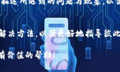 如何解决tpWallet卖出显示0的问题?关键词:tpWa
