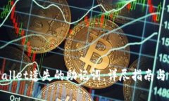 如何找回tpWallet遗失的助记词:详尽指南与常见问