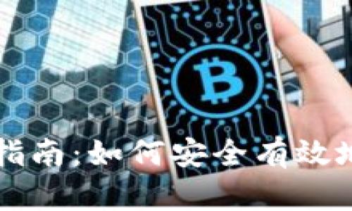 TPWallet币交易指南:如何安全有效地交易TPWallet币