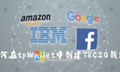 如何在tpWallet中创建TRC20钱包?