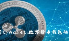 深入解析tpWallet:数字货币钱包的明日之星