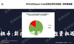 区块链小蜜桃币:新兴数字货币的投资机遇与前