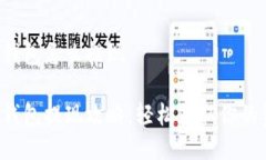 发哒钱包怎么提现发哒钱包提现攻略:轻松获取