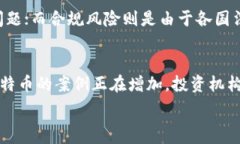 区块链中的比特币价格走势分析及其影响因素