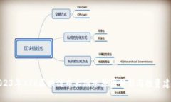 2023年XPR区块链币大跳水原因分析与投资建议