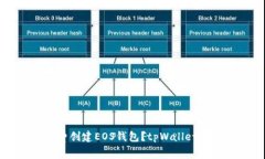 如何免费创建EOS钱包?tpWallet详细指南