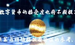 baioti区块链圈和币圈的区别:全面解析与深度对