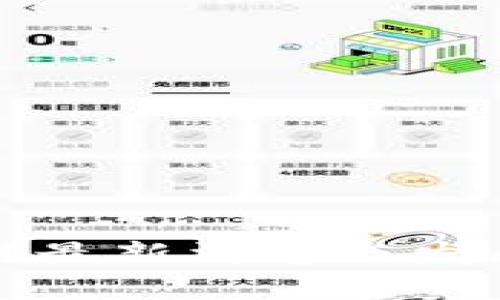 数币区块链最新消息与发展趋势分析