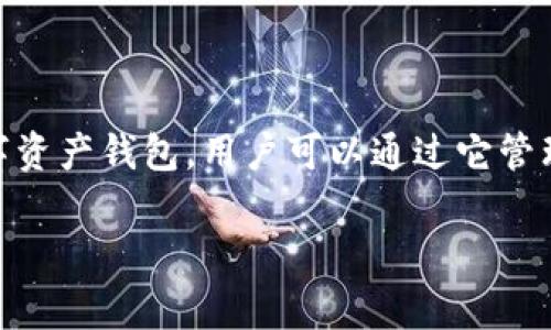 在探讨“tpWallet里面移除”这个话题之前,我们首先需要了解tpWallet的基本功能和特点。tpWallet是一款兼具安全性和便捷性的数字资产钱包,用户可以通过它管理和交易多种虚拟货币。对于经常使用数字钱包的用户来说,了解如何管理钱包中的资产以及如何实施资产的增加或移除是非常重要的。
tpWallet中的“移除”功能详解及其意义