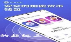 深入探索tpWallet里的超级三国：如何成为游戏中的