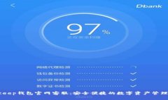 BitKeep钱包官网客服：安全便捷的数字资产管理助