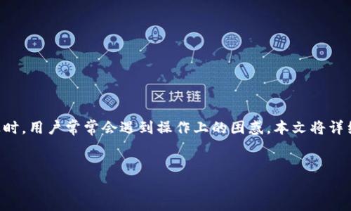 介绍
在数字货币日益普及的今天,钱包的管理以及资产的转移成为了用户面临的重要问题。尤其是当我们需要将特定的加密货币如USDT从某个钱包转移到火币链上时,用户常常会遇到操作上的困惑。本文将详细探讨如何将tpWallet中的USDT顺利转移至火币链,确保用户在操作过程中的安全与顺利。同时,我们将聚焦于转移的方法、注意事项以及相关的常见问题解答。
如何将tpWallet中的USDT安全转移到火币链
