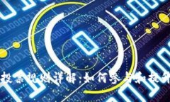 tpWallet投票规则详解：如何参与和提升投票权重