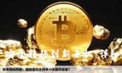 如何将tpWallet资产安全转移到新手机：详细指南与