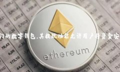 详细介绍在日益数字化的时代，许多人开始使用