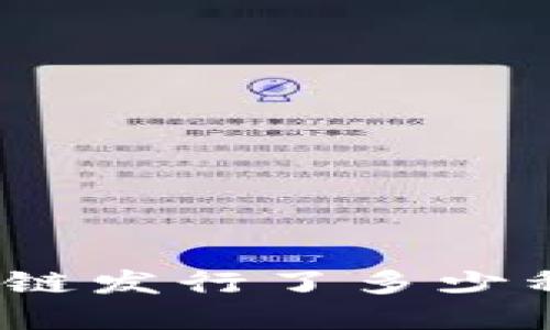 : 腾讯区块链发行了多少种加密货币?