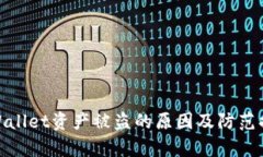 tpWallet资产被盗的原因及防范措施