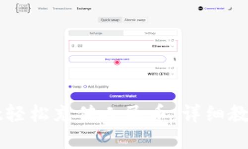 思考一个且的优质

如何使用tpWallet轻松充值人民币：详细教程及常见问题解析