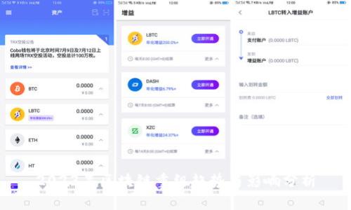 2023年区块链重组趋势与影响分析