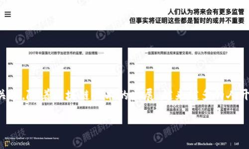 详细介绍
区块链技术逐渐成为金融领域的重要组成部分,尤其是在数字货币和跨境支付方面。其中,人民币作为中国的法定货币,其在区块链上的转账问题引起了广泛的关注。随着区块链技术的发展,越来越多的人开始考虑是否可以通过这一新兴技术进行人民币的转账。在这个过程中,有必要了解区块链的基本特性、人民币的数字化进展,以及两者结合的可行性和潜在影响。
区块链转账人民币的可行性分析及未来展望