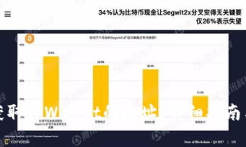 如何自动获取tpWallet的地址?详细指南与实用技巧