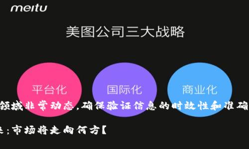 注意:区块链技术和数字货币领域非常动态,确保验证信息的时效性和准确性。以下是一个的和相关信息。
区块链技术与数字货币的未来:市场将走向何方?