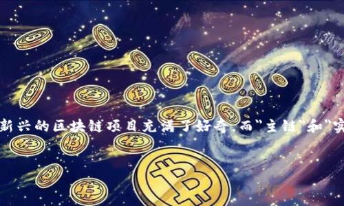 思考且的

对于区块链技术的爱好者以及投资者来说，