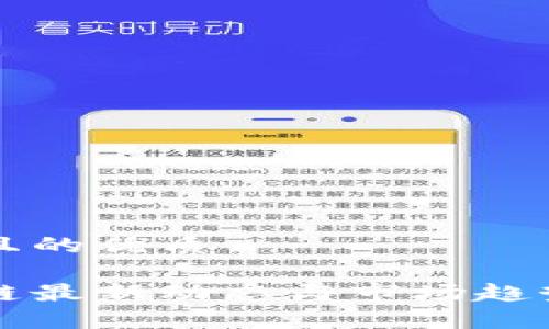 思考一个且的优质

深圳区块链最新动态与市场趋势深度解析