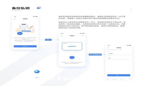 轻松上手!TP马蹄链钱包使用全攻略